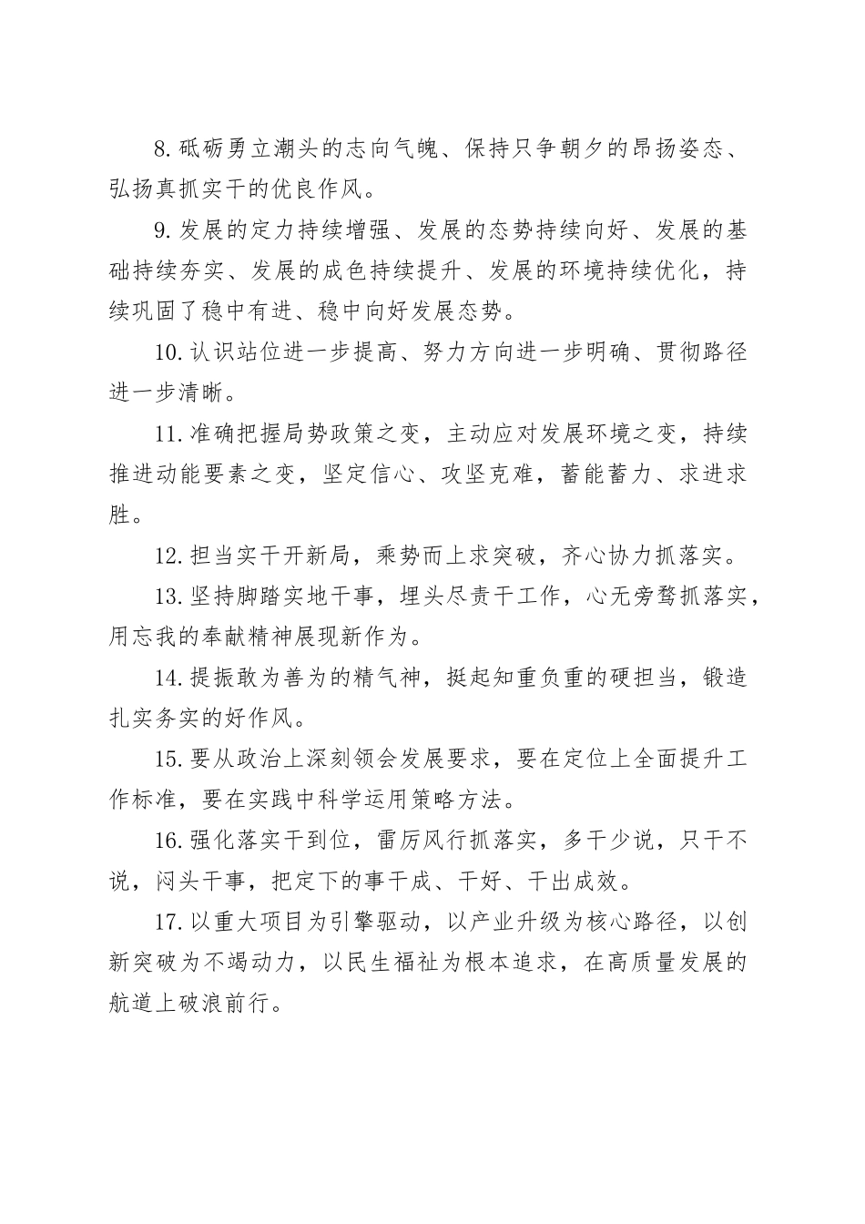 天天金句精选（2025年8月13日）_第2页