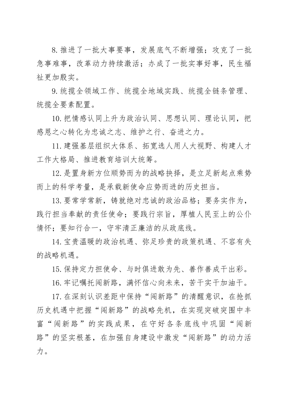 天天金句精选（2025年8月14日）_第2页