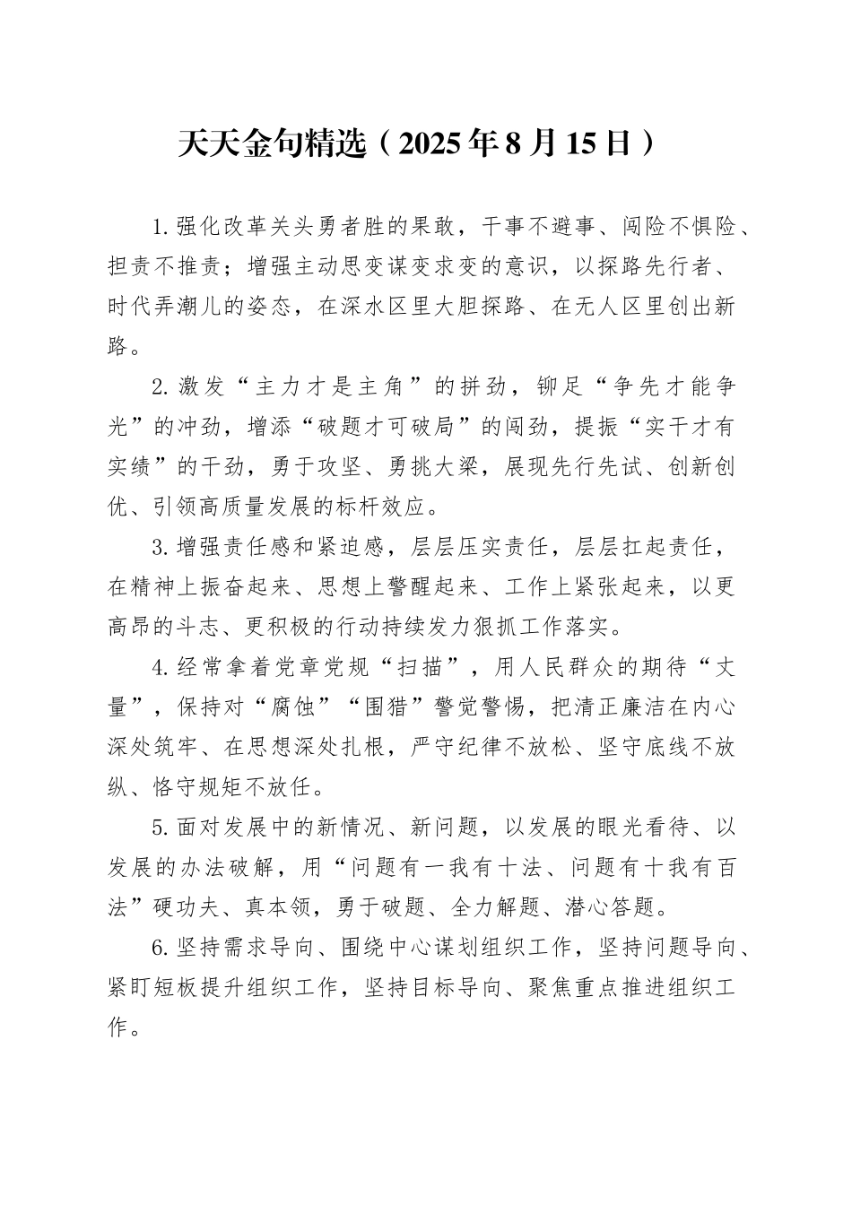 天天金句精选（2025年8月15日）_第1页