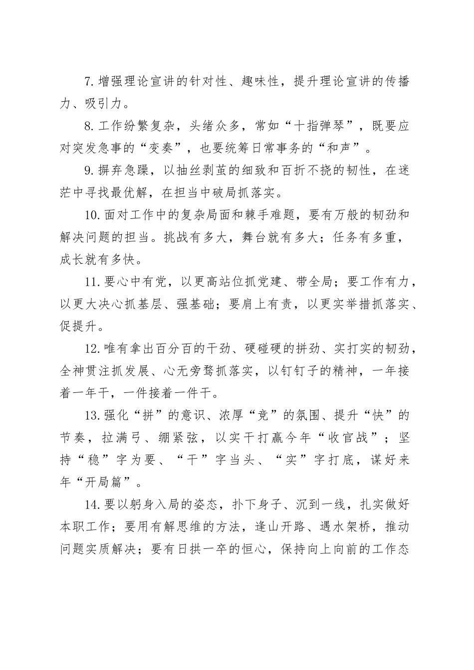 天天金句精选（2025年8月15日）_第2页