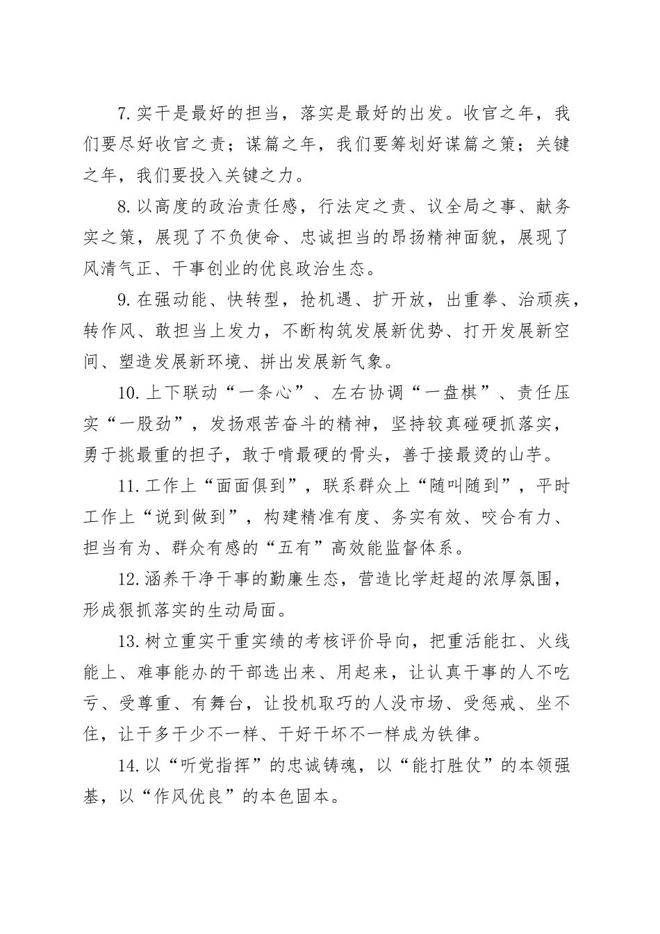 天天金句精选（2025年8月18日）_第2页