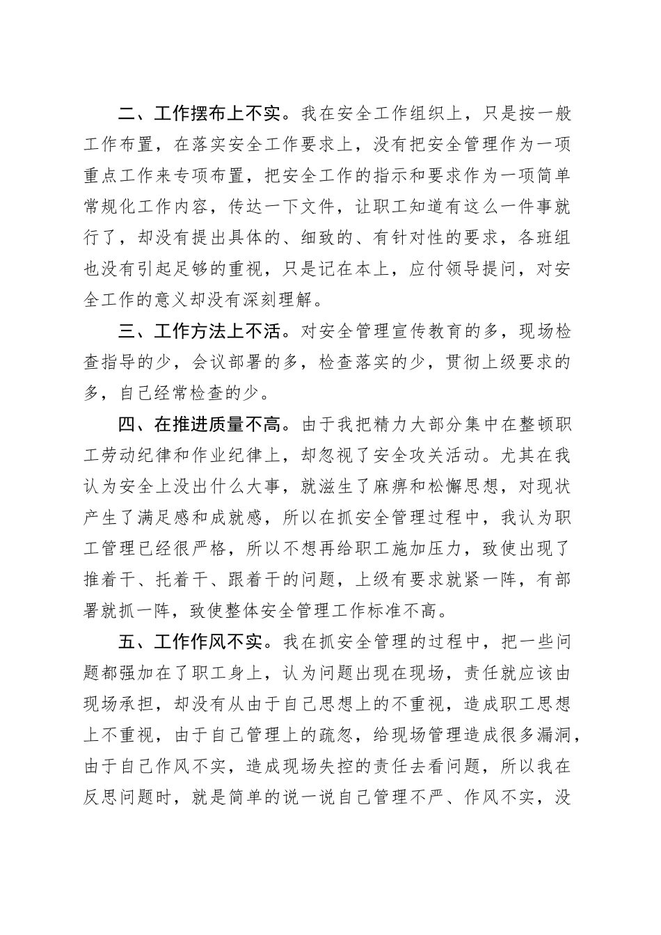 铁路安全大检查领导班子反思材料合集（3篇）_第2页