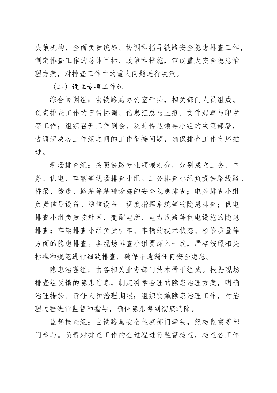 铁路安全隐患排查方案_第2页