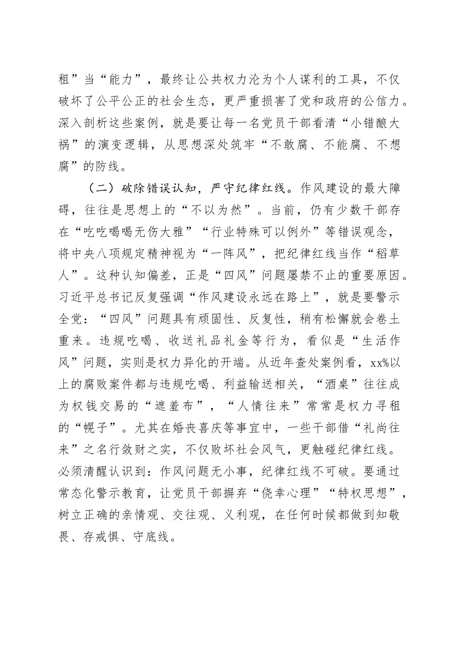 同级同类警示教育心得体会：以案为鉴知敬畏，防微杜渐守初心_第2页