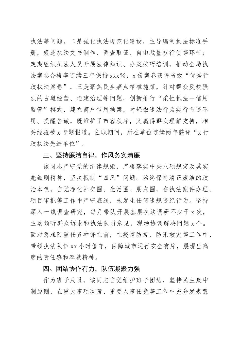 同志工作现实表现材料_第2页