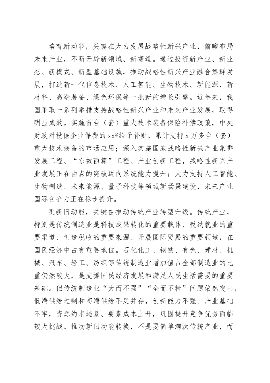 统筹好培育新动能和更新旧动能的关系_第2页