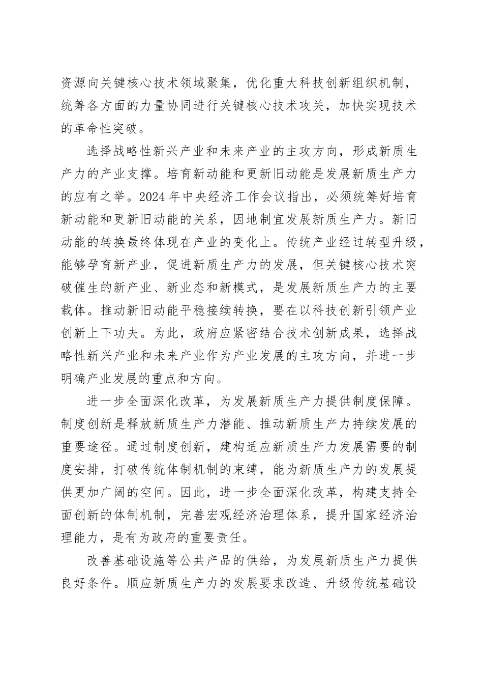 统筹好有效市场和有为政府 加快发展新质生产力_第2页