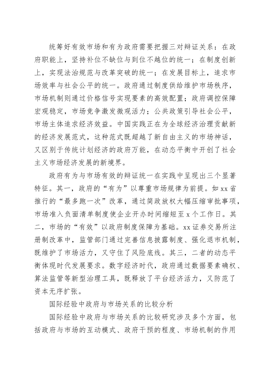 统筹好有效市场和有为政府的关系_第2页