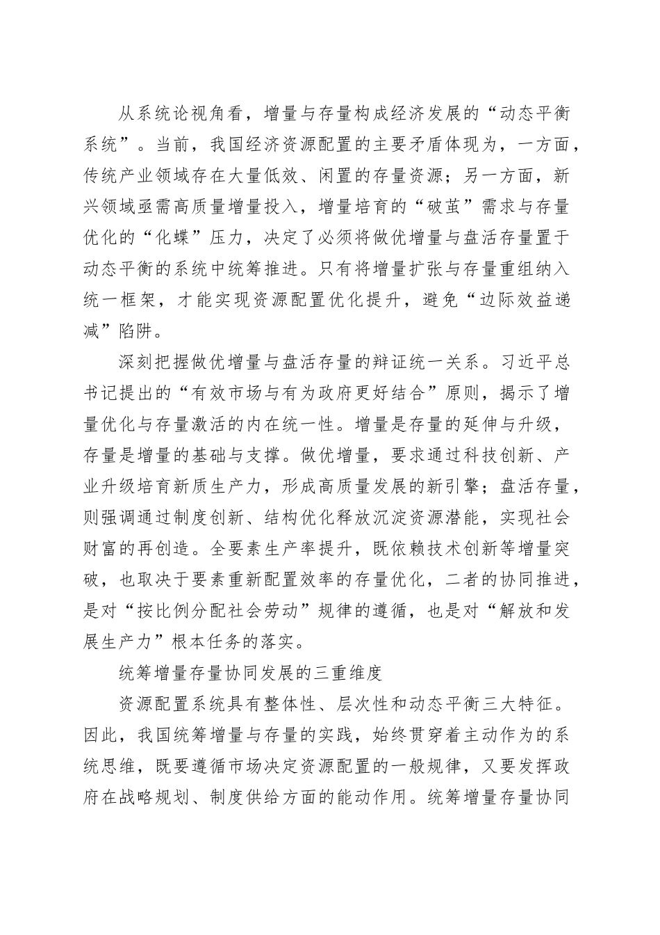 统筹好做优增量和盘活存量的关系_第2页