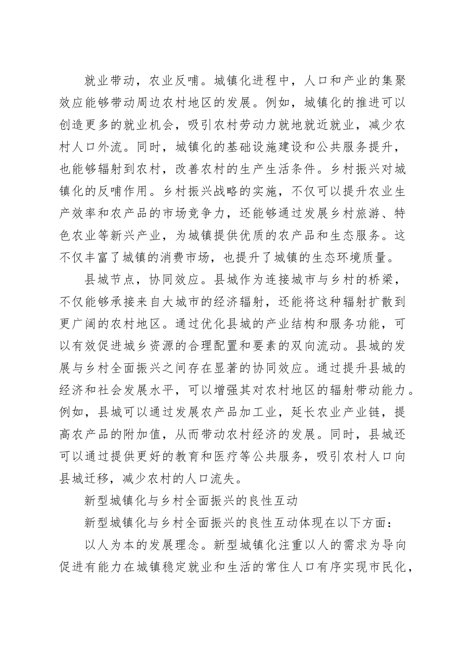 统筹推进新型城镇化与乡村全面振兴_第2页