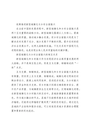 统筹推进新型城镇化与乡村全面振兴