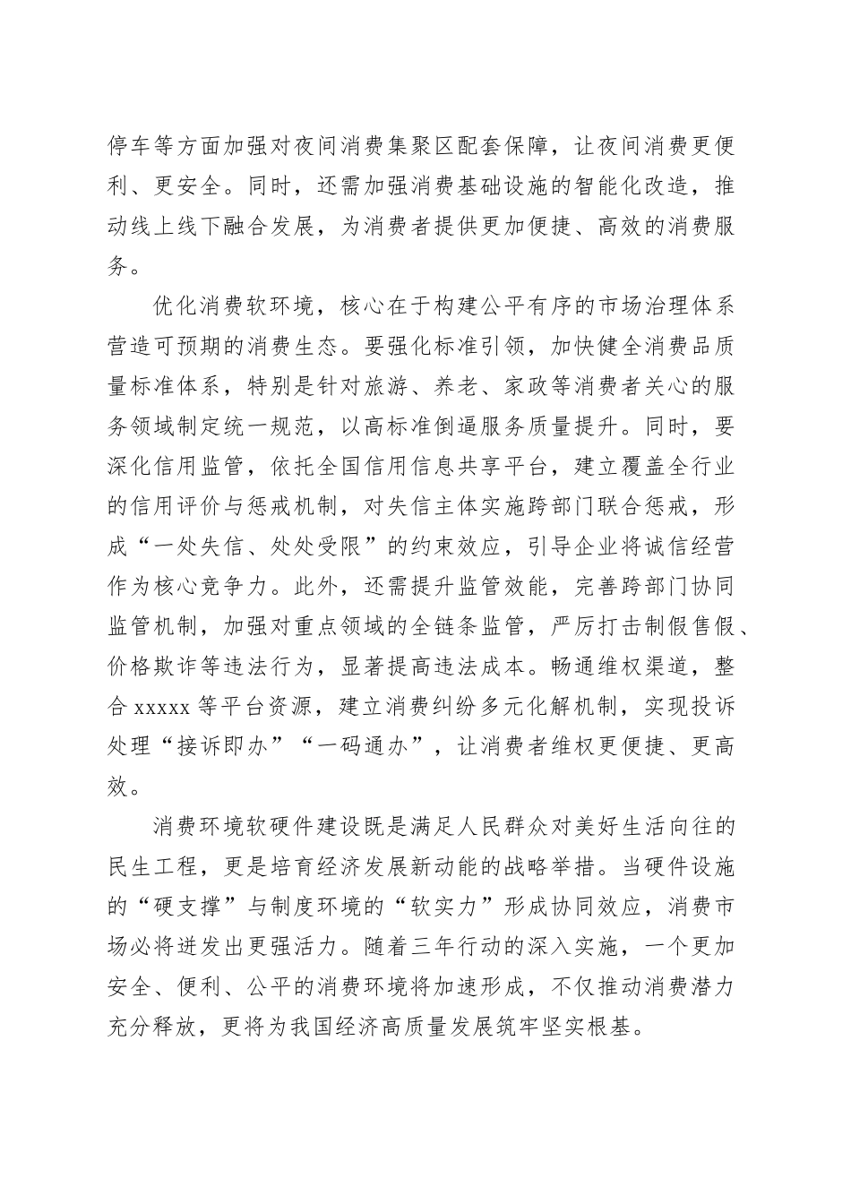 统筹消费软硬环境建设_第2页