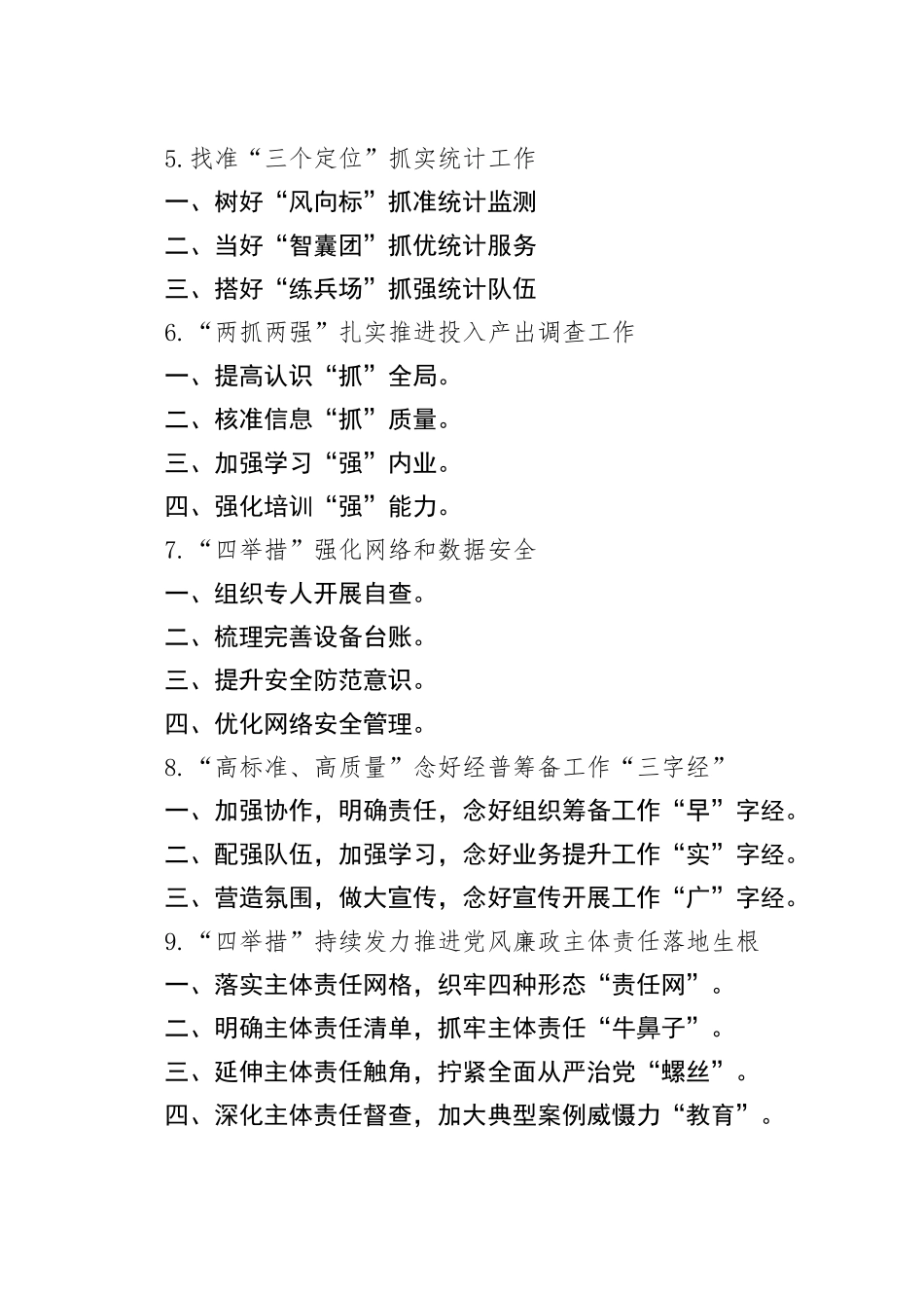 统计工作写作提纲30例_第2页