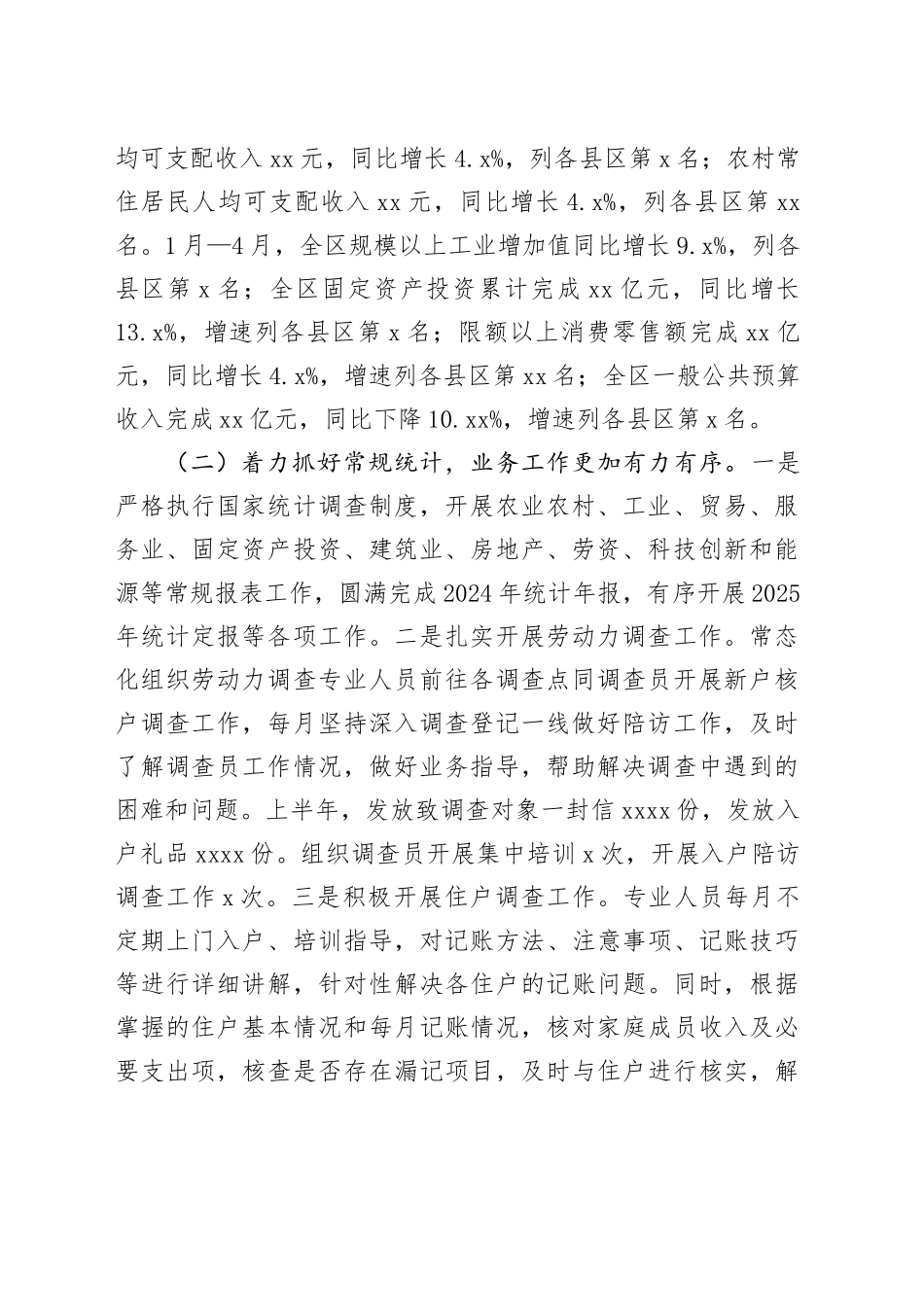 统计局2025年上半年工作总结_第2页