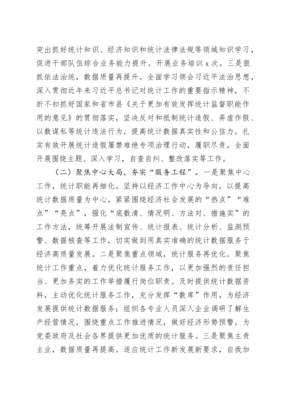 统计局2025年上半年工作总结和下半年工作计划_第2页