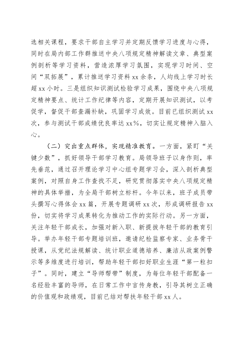统计局在深入贯彻作风建设专题推进会上的汇报发言_第2页