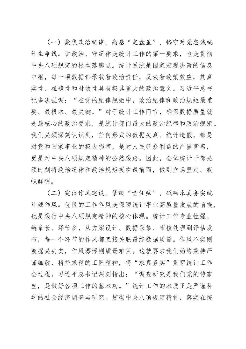 统计系统深入贯彻作风建设专题党课讲稿_第2页