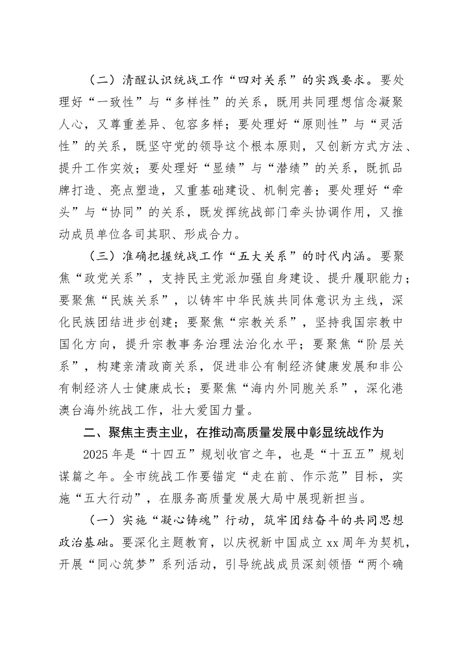 统战部长在市委统一战线工作领导小组2025年第一次全体会议上的讲话_第2页