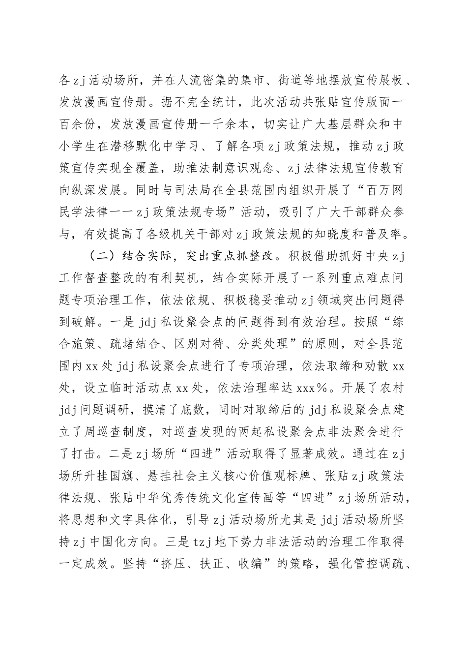 统战部专题集中整治情况报告_第2页