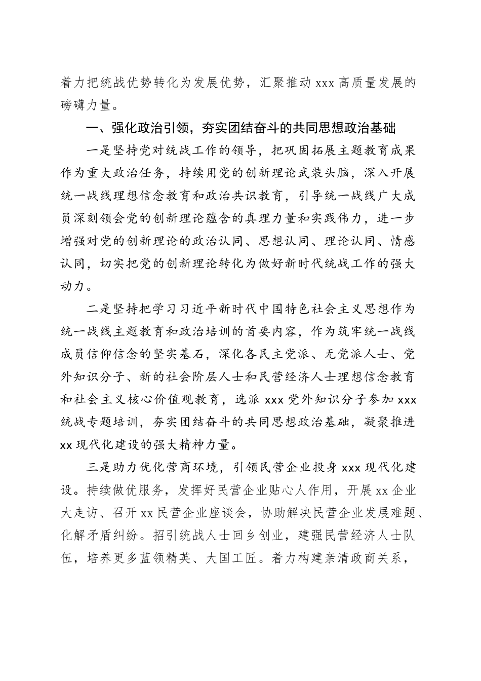 统战工作座谈会发言合集（10篇）_第2页