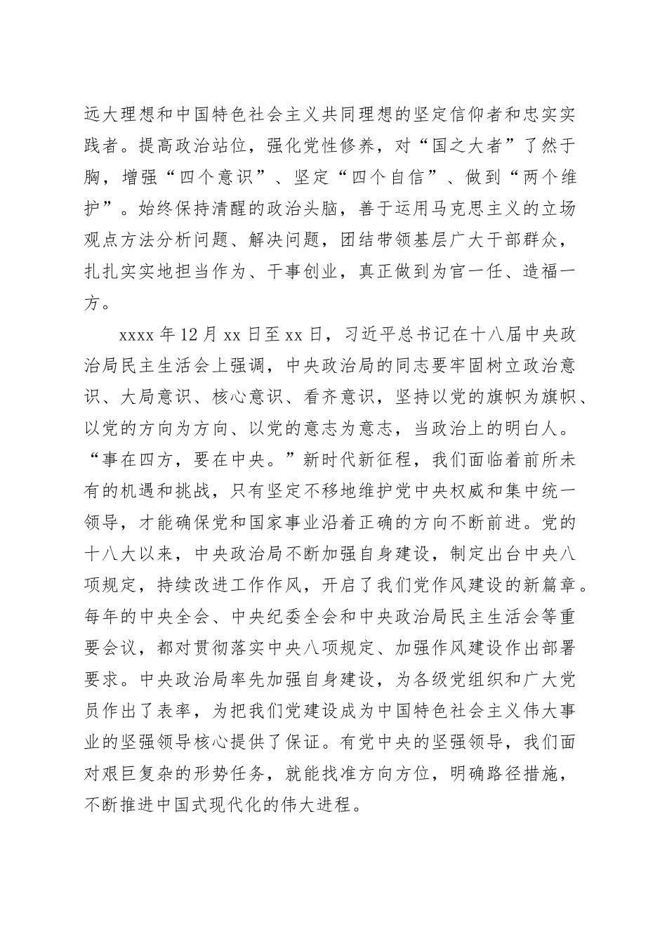 头脑始终清醒 立场始终坚定——习近平总书记强调的做“政治上的明白人”_第2页