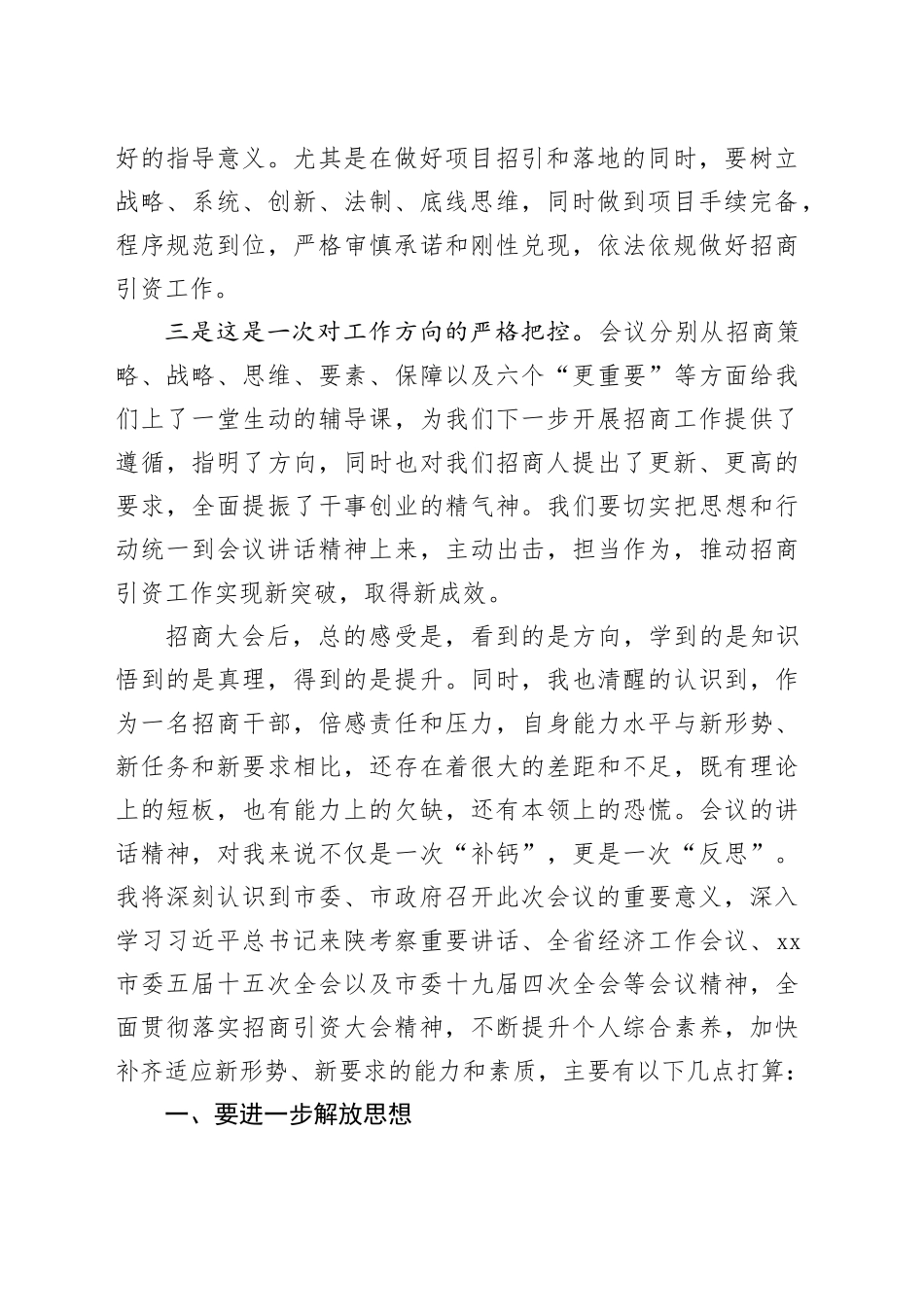 投资服务科科长学习贯彻全市招商引资大会精神发言材料_第2页