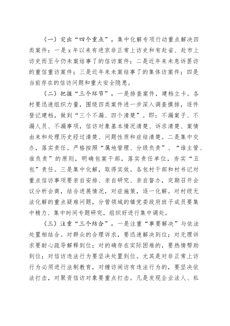 突出信访问题集中化解专项行动工作方案_第2页