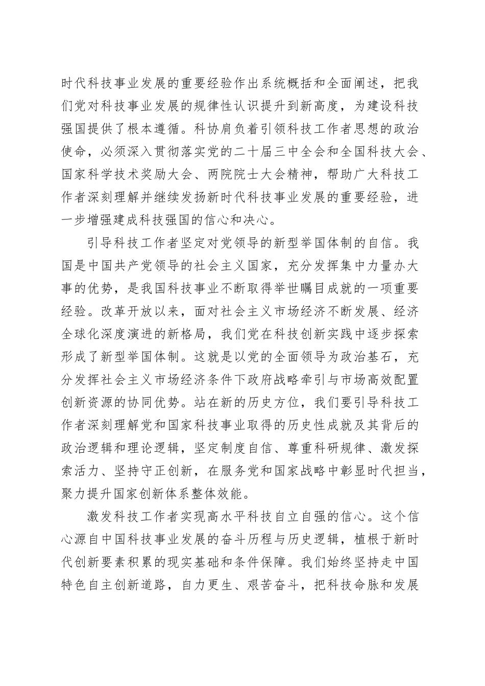 团结引领广大科技工作者肩负起建设科技强国的时代责任_第2页