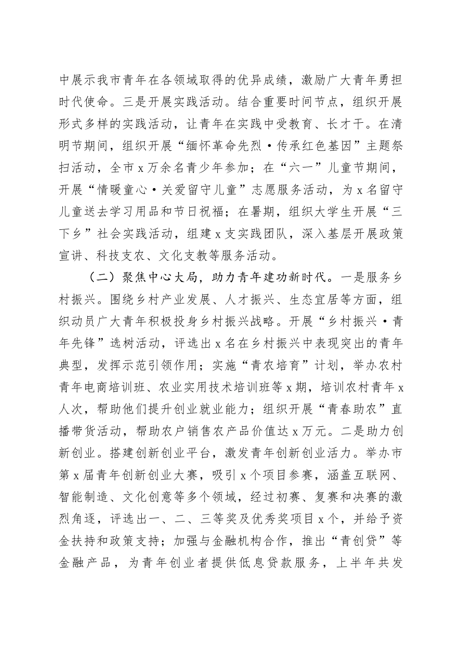 团市委2025年上半年度工作情况总结_第2页