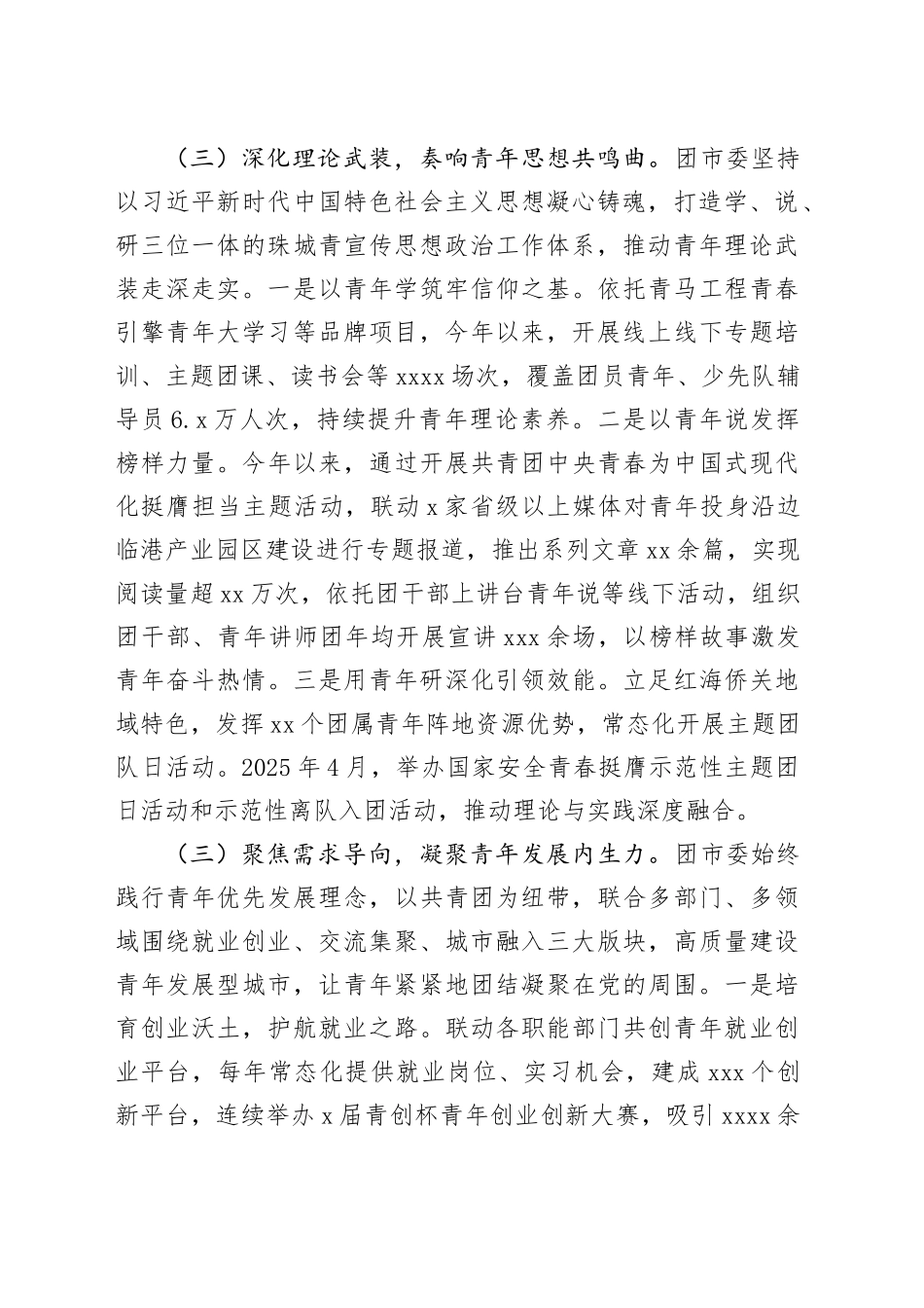 团市委2025年上半年工作总结_第2页