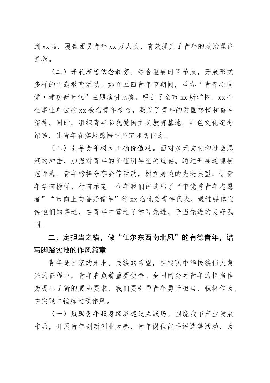 团市委党组书记在理论学习中心组学习2025年全国两会精神研讨发言材料_第2页