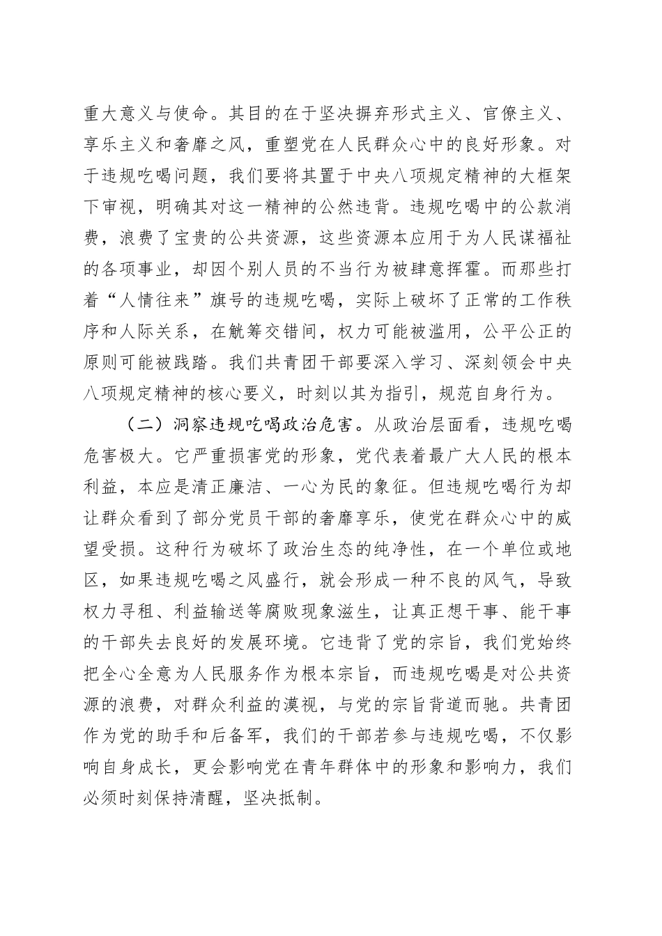 团市委机关干部党课讲稿：以“激浊扬清”之态，筑抵制违规吃喝之堤_第2页