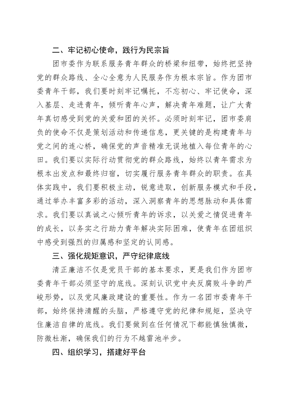 团市委青年干部学习宣传贯彻党的二十届三中全会精神心得体会_第2页