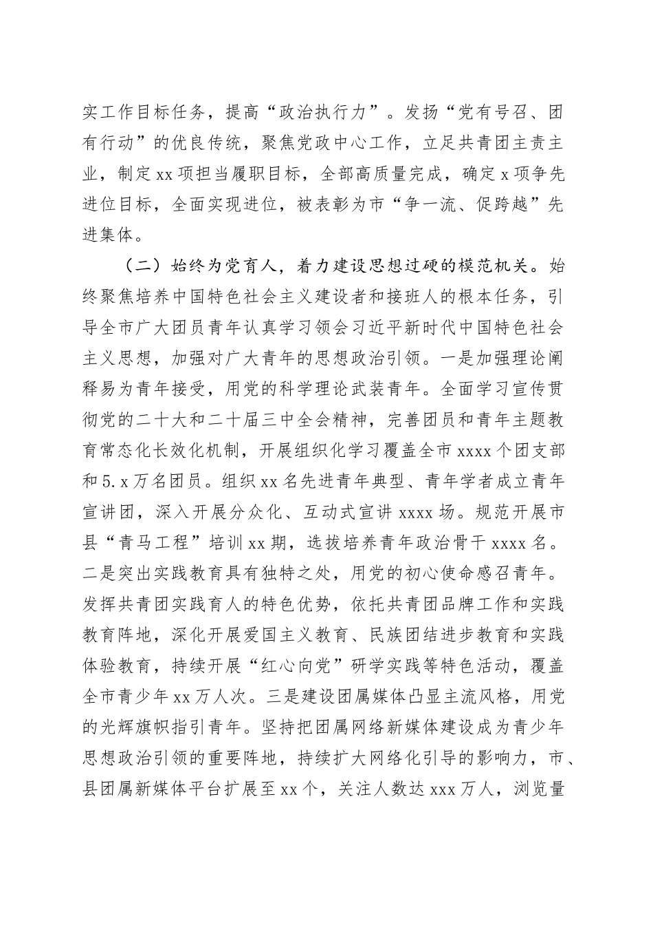 团市委上半年工作总结_第2页