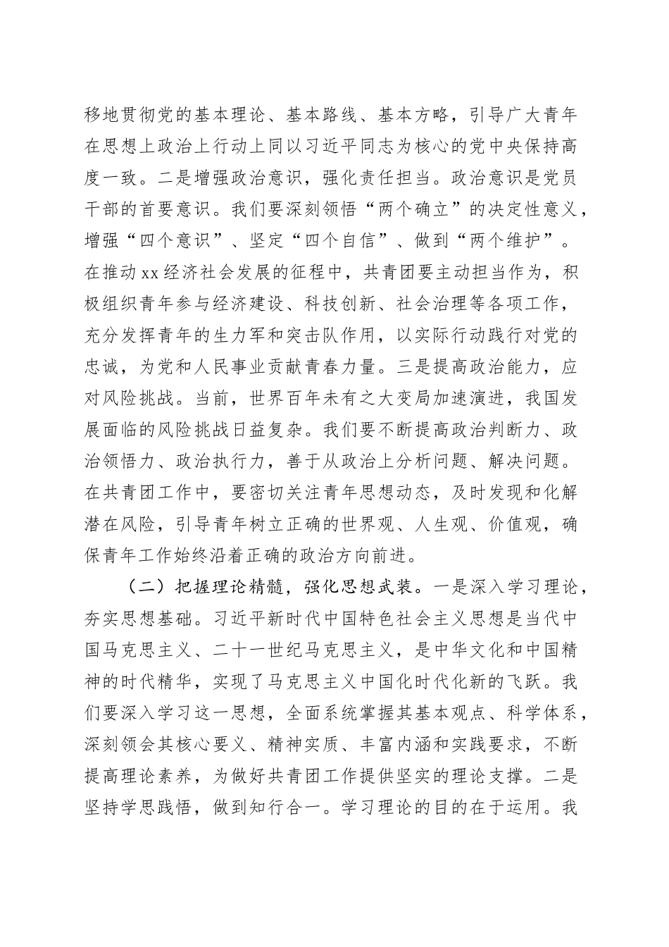 团市委书记学习习近平总书记在2025年全国“两会”上重要讲话精神交流发言材料_第2页