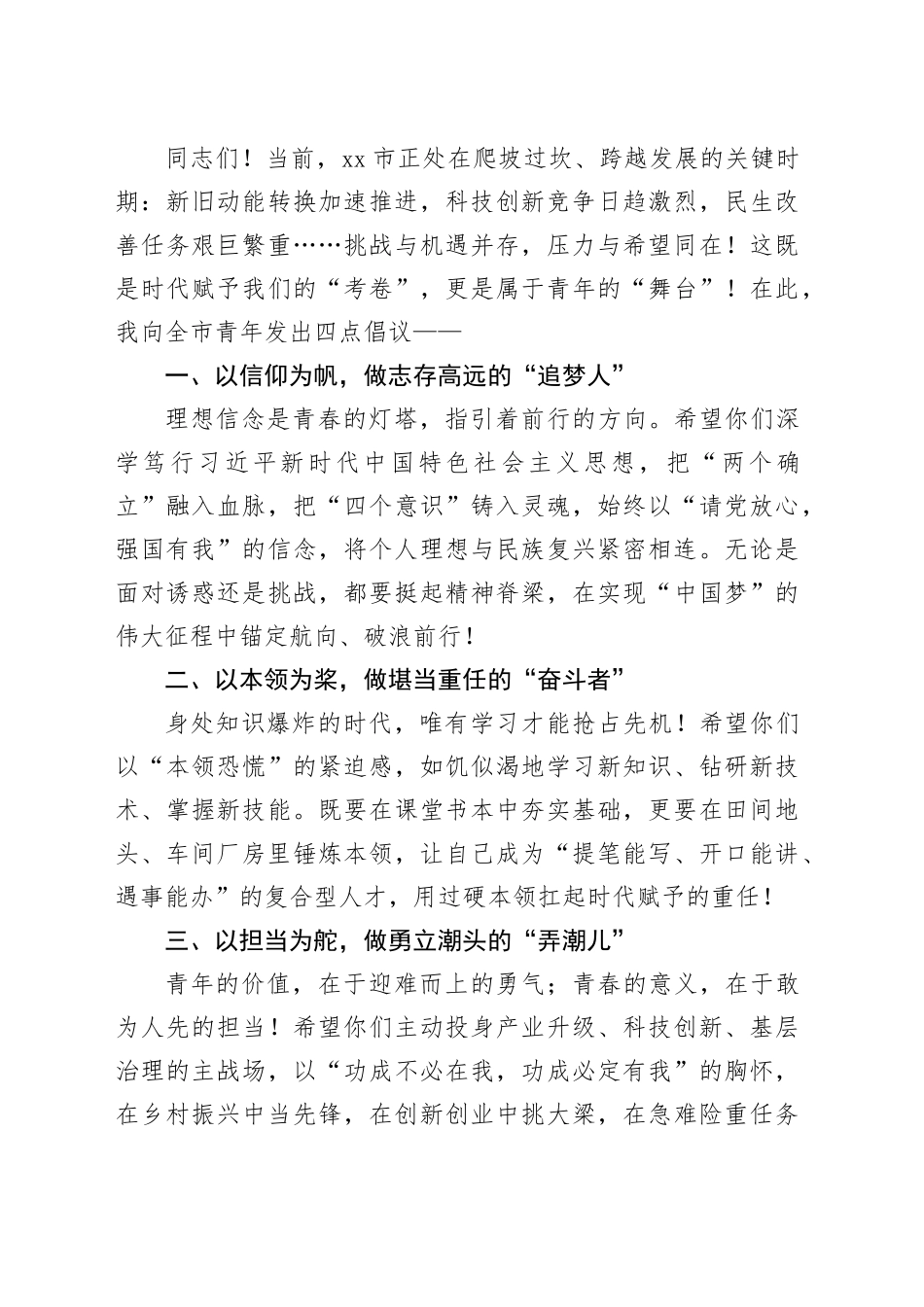 团市委书记在“五四”青年节座谈会上的讲话_第2页