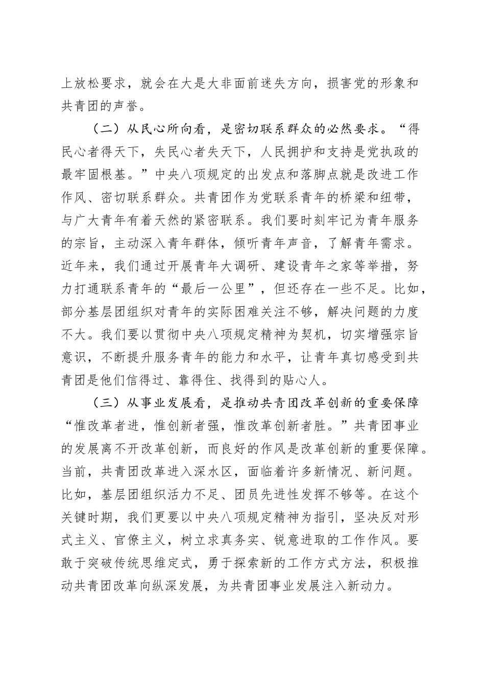 团市委书记在理论学习中心组深入贯彻中央八项规定规定精神学习教育专题读书班上的交流发言_第2页