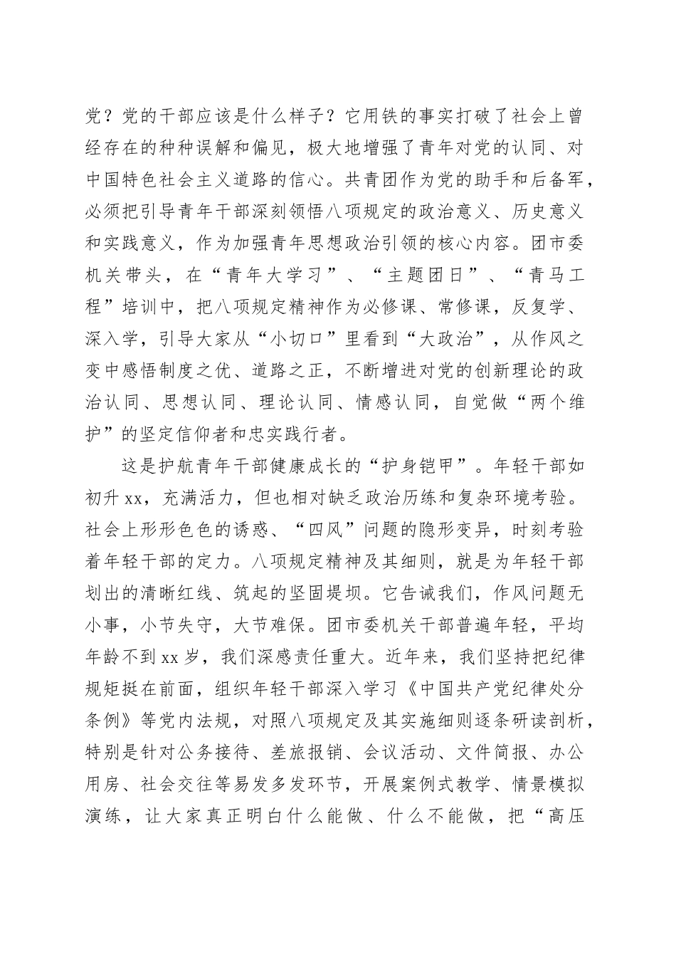 团市委书记在全市年轻干部代表深入贯彻作风建设专题座谈会上的发言_第2页