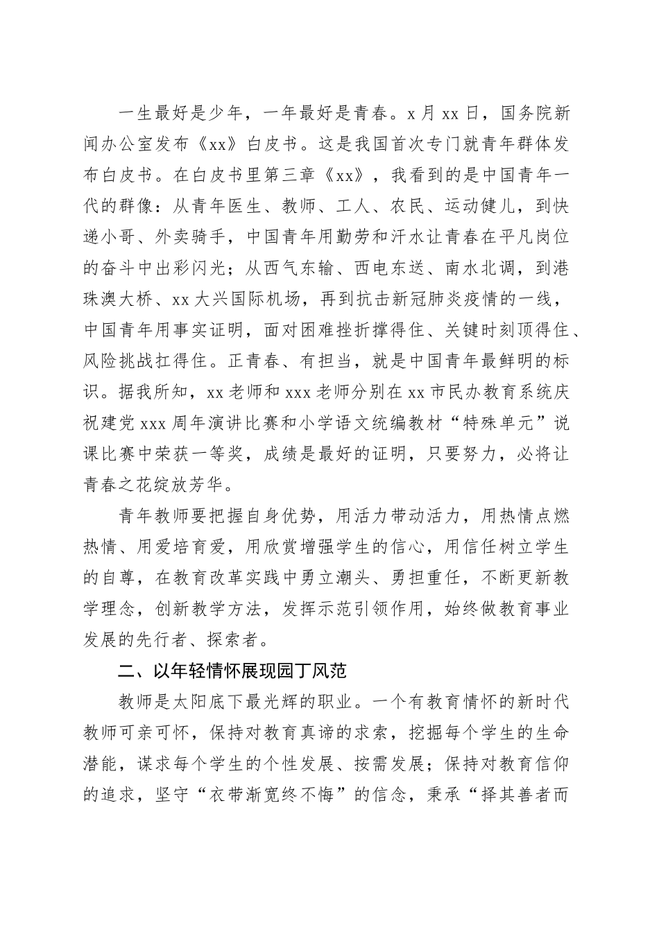 团县委书记在xx小学年轻节大会上的讲话_第2页
