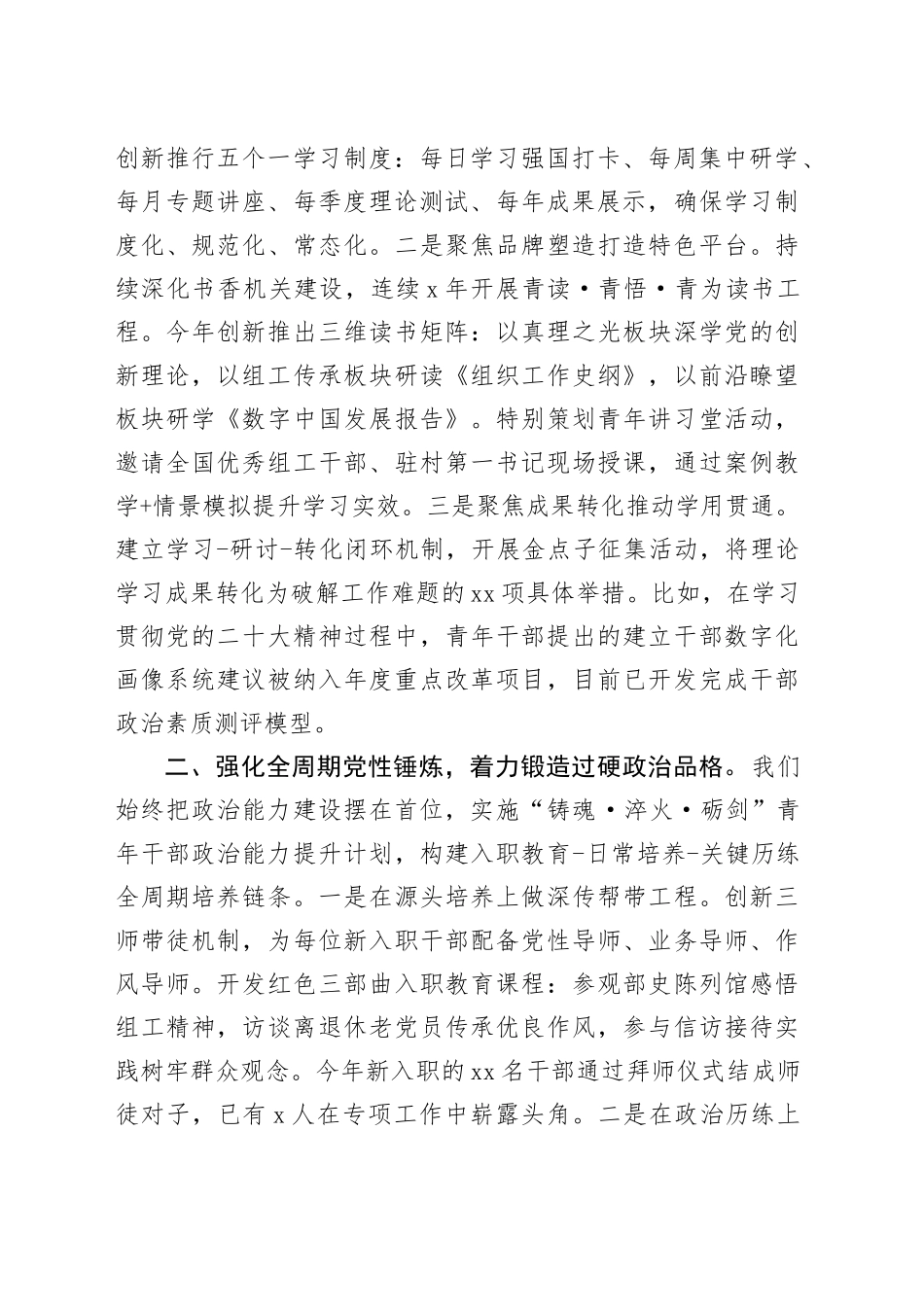 团员干部在青年干部座谈会上的交流发言_第2页