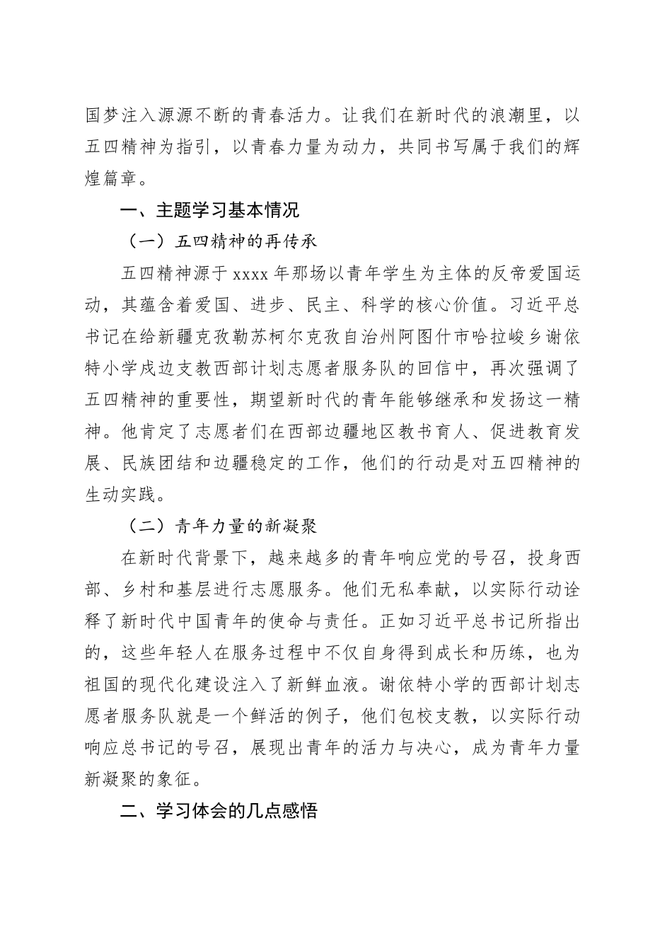 团支部心得体会：传承五四精神，凝聚青春力量_第2页