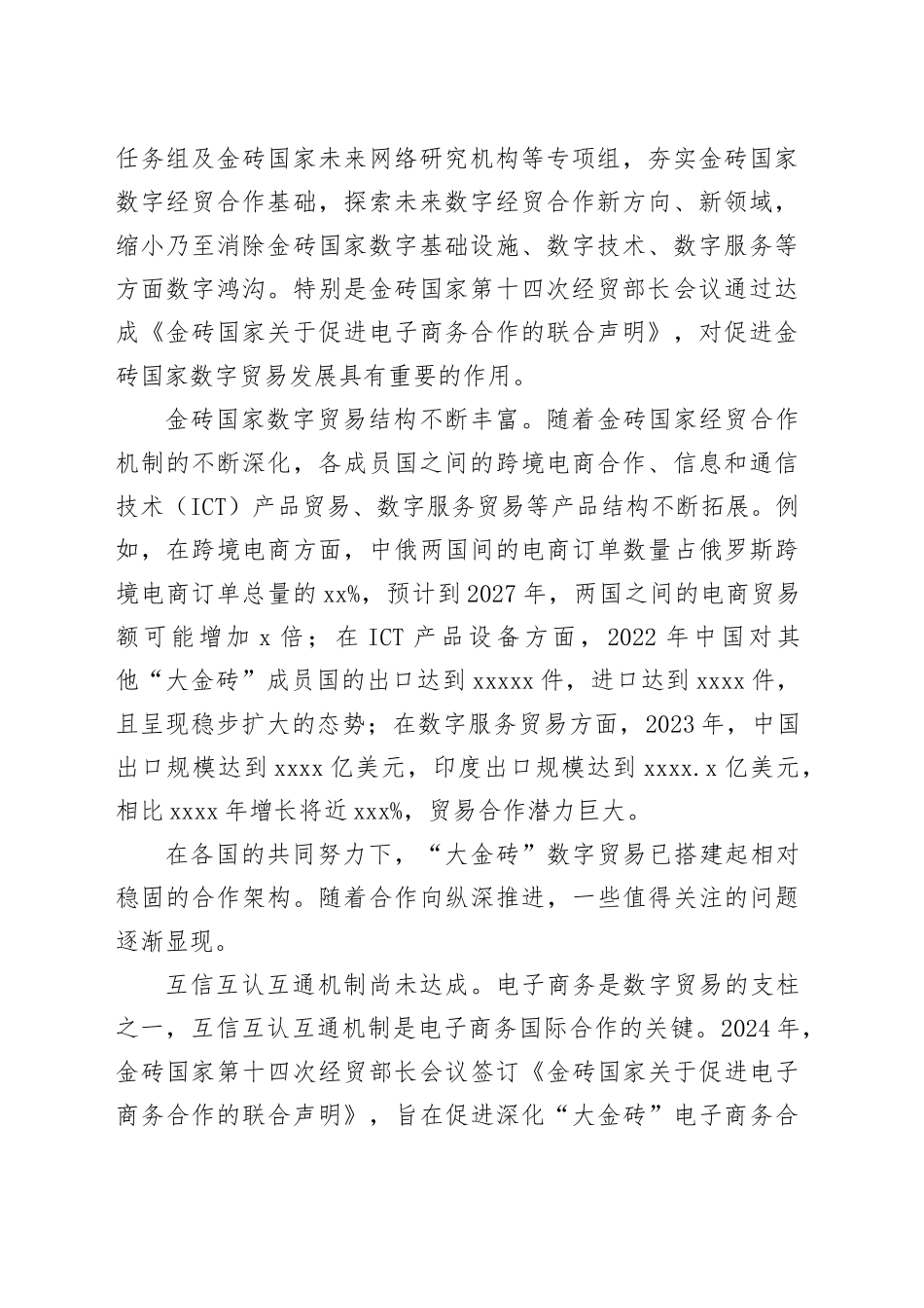 推动“大金砖”数字贸易深度合作_第2页
