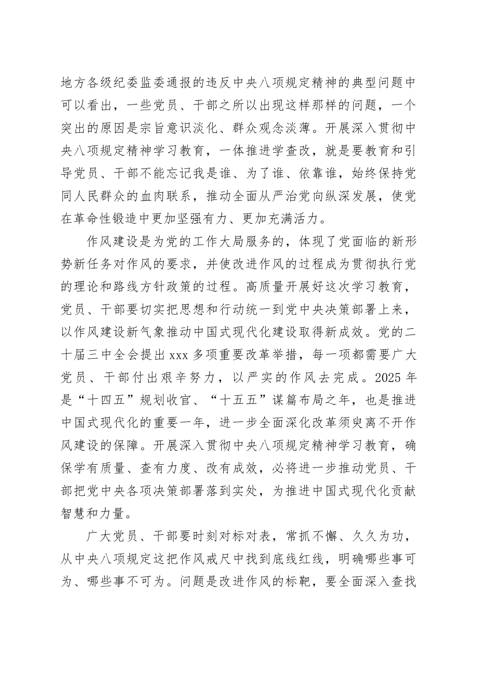 推动党的作风持续向好_第2页