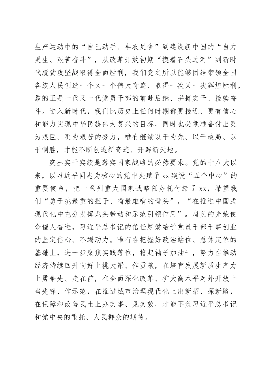 推动党员干部以实干作答用实绩交卷_第2页