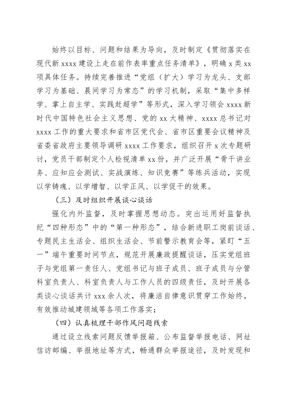 推动干部作风走在前做表率工作进展情况_第2页