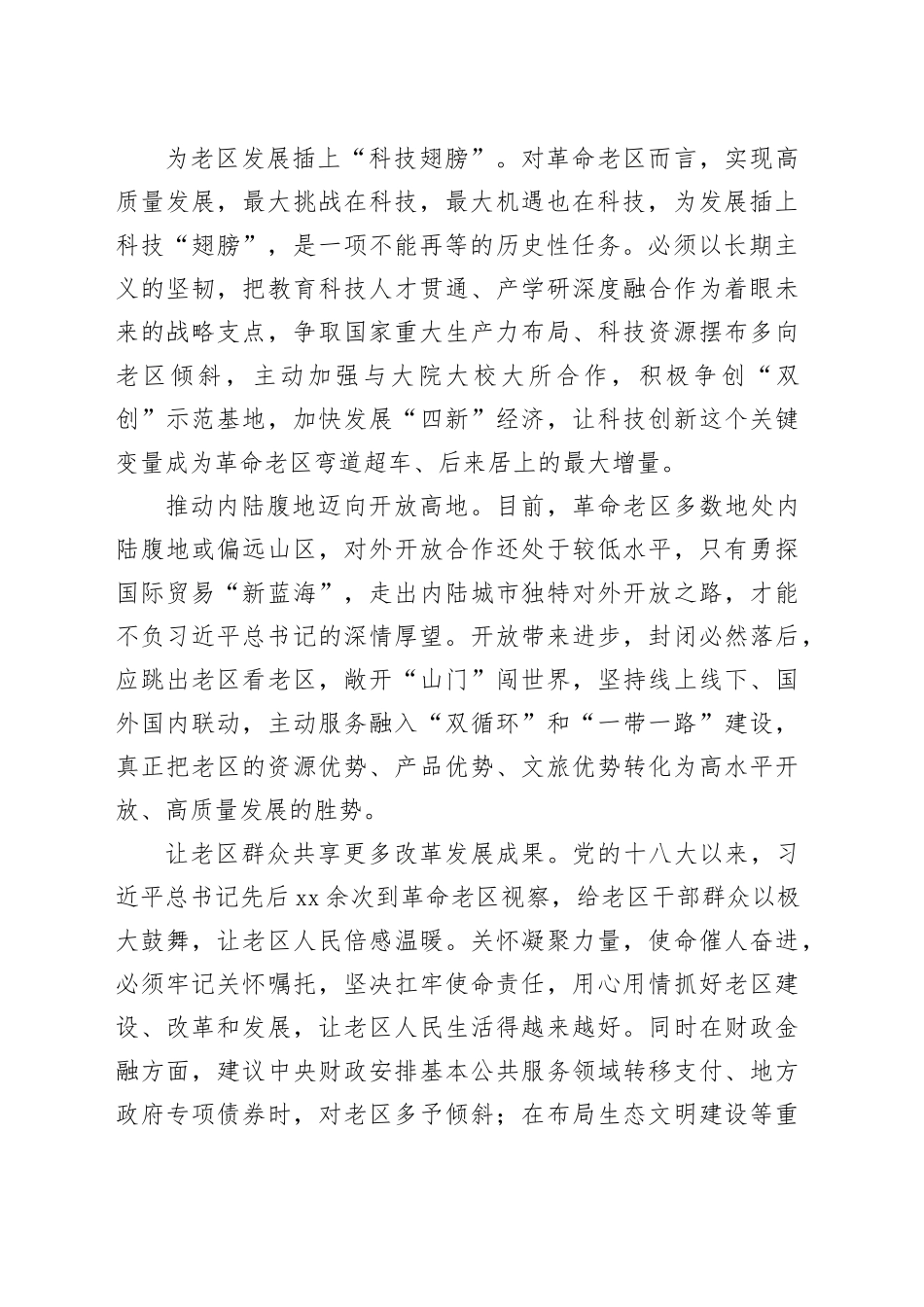 推动革命老区更好融入新发展格局_第2页