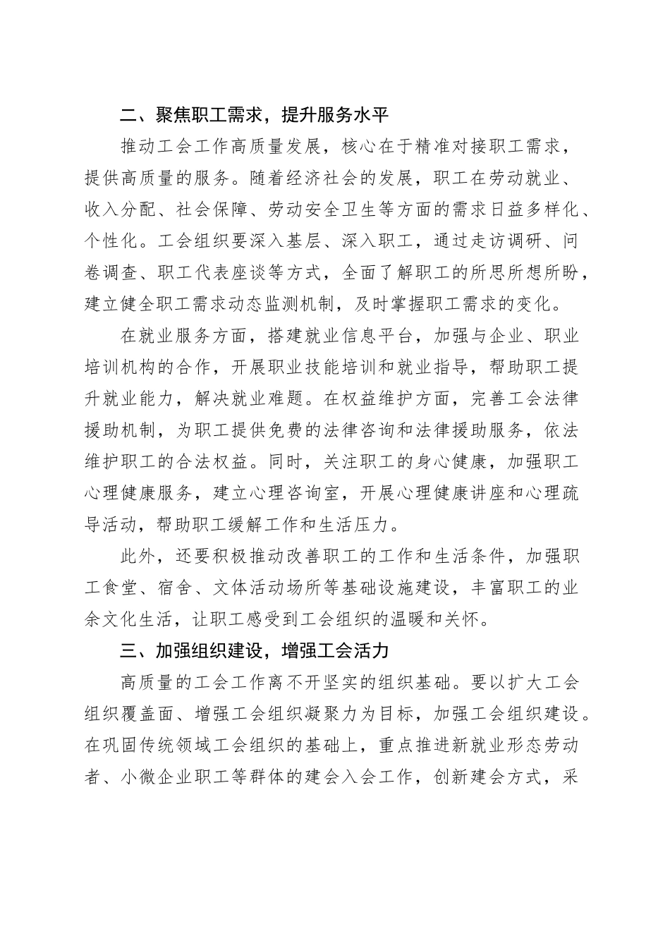 推动工会工作高质量发展_第2页