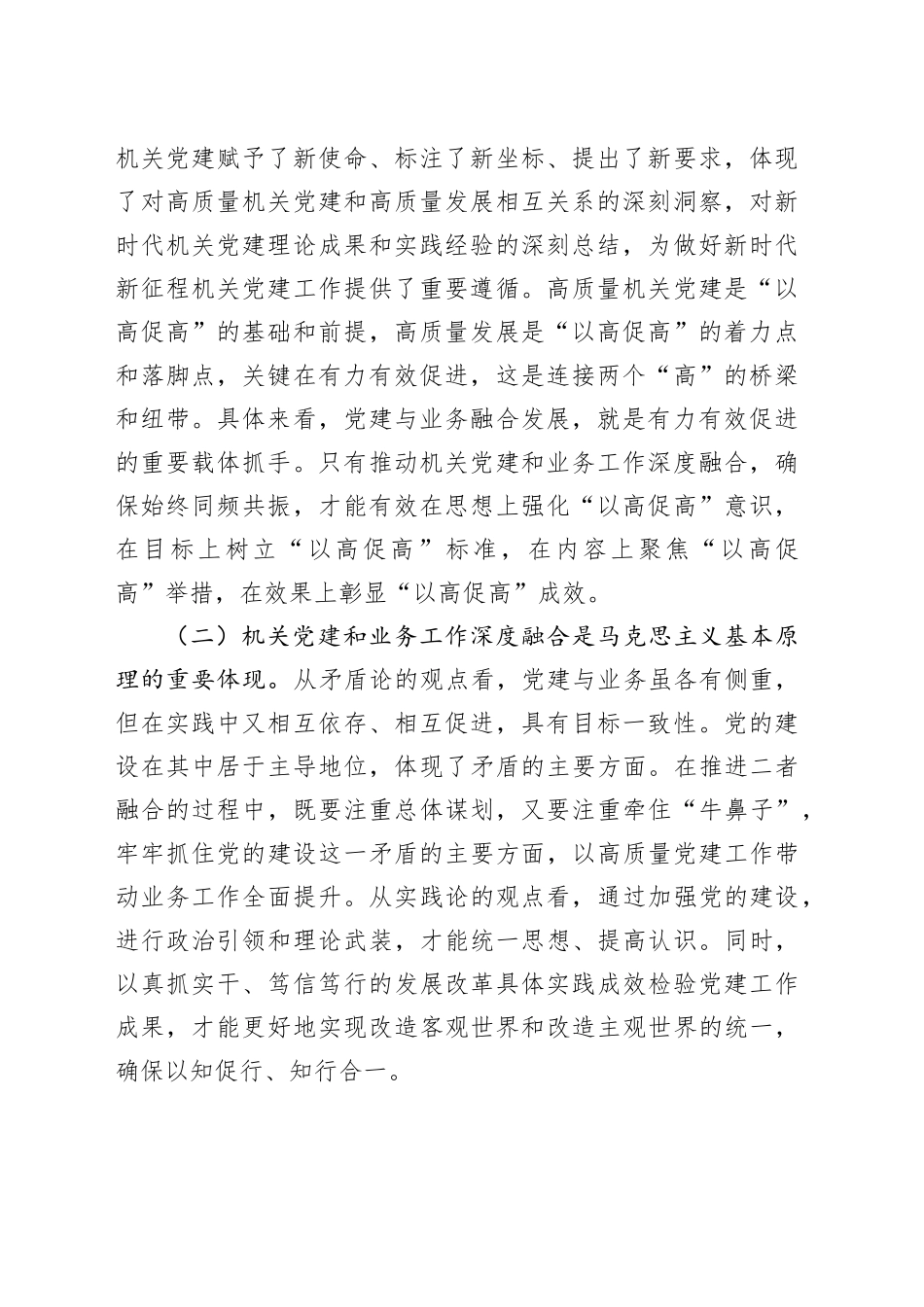 推动机关党建和业务工作深度融合的研究与思考_第2页