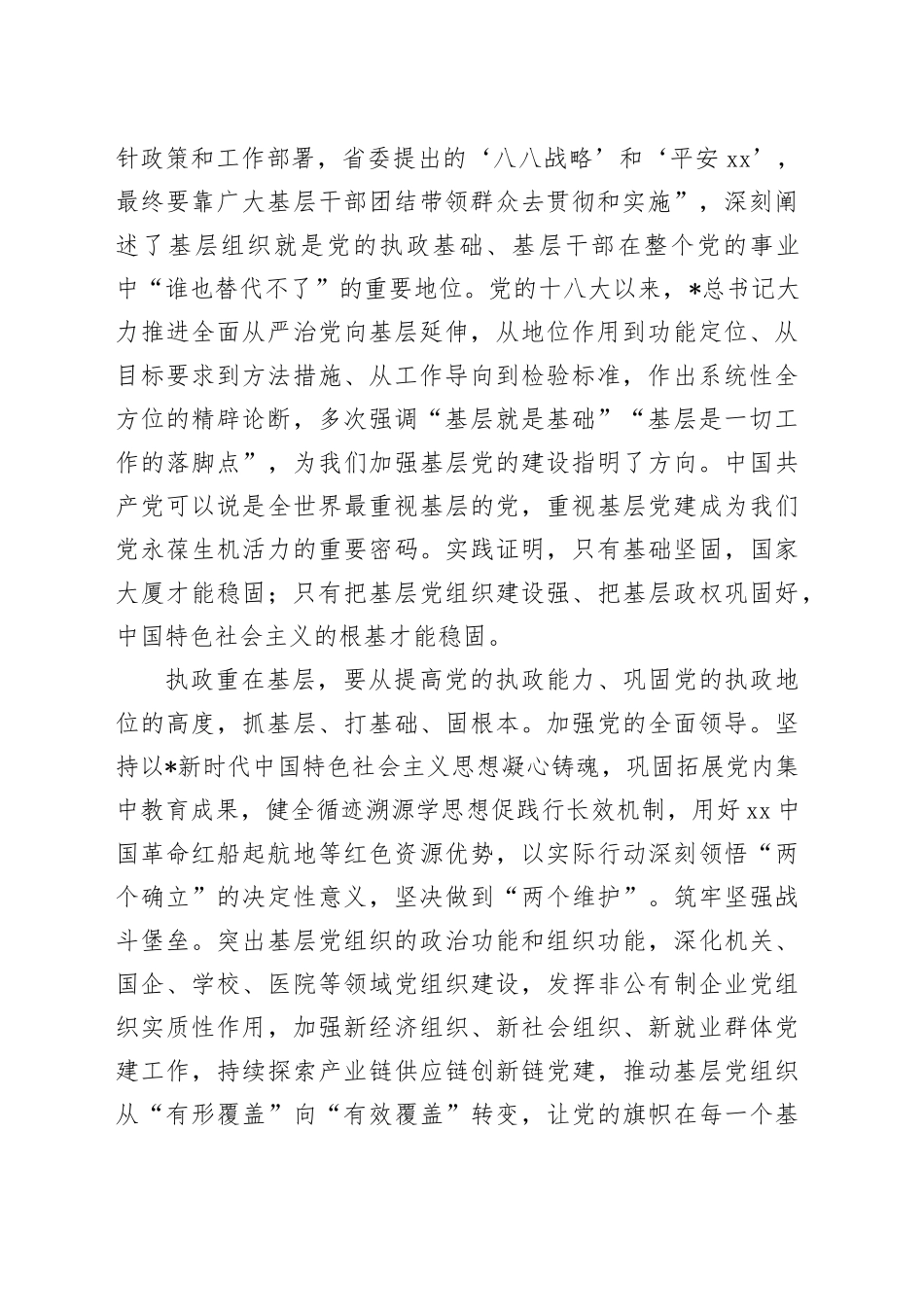 推动基层党建与基层治理深度融合_第2页