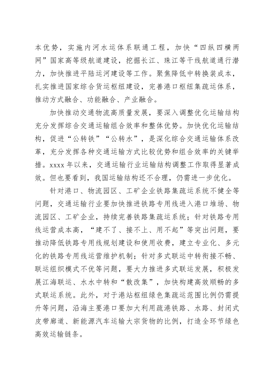 推动交通物流发展进入快车道_第2页